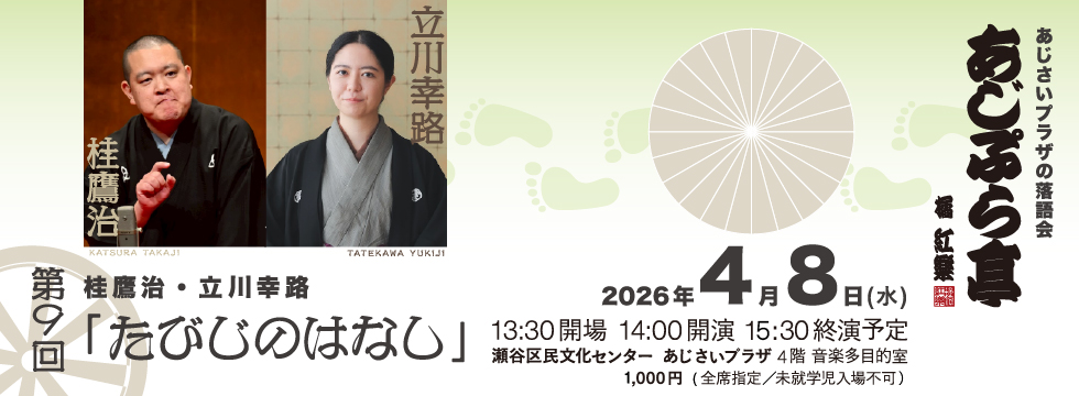 あじぷら亭第9回