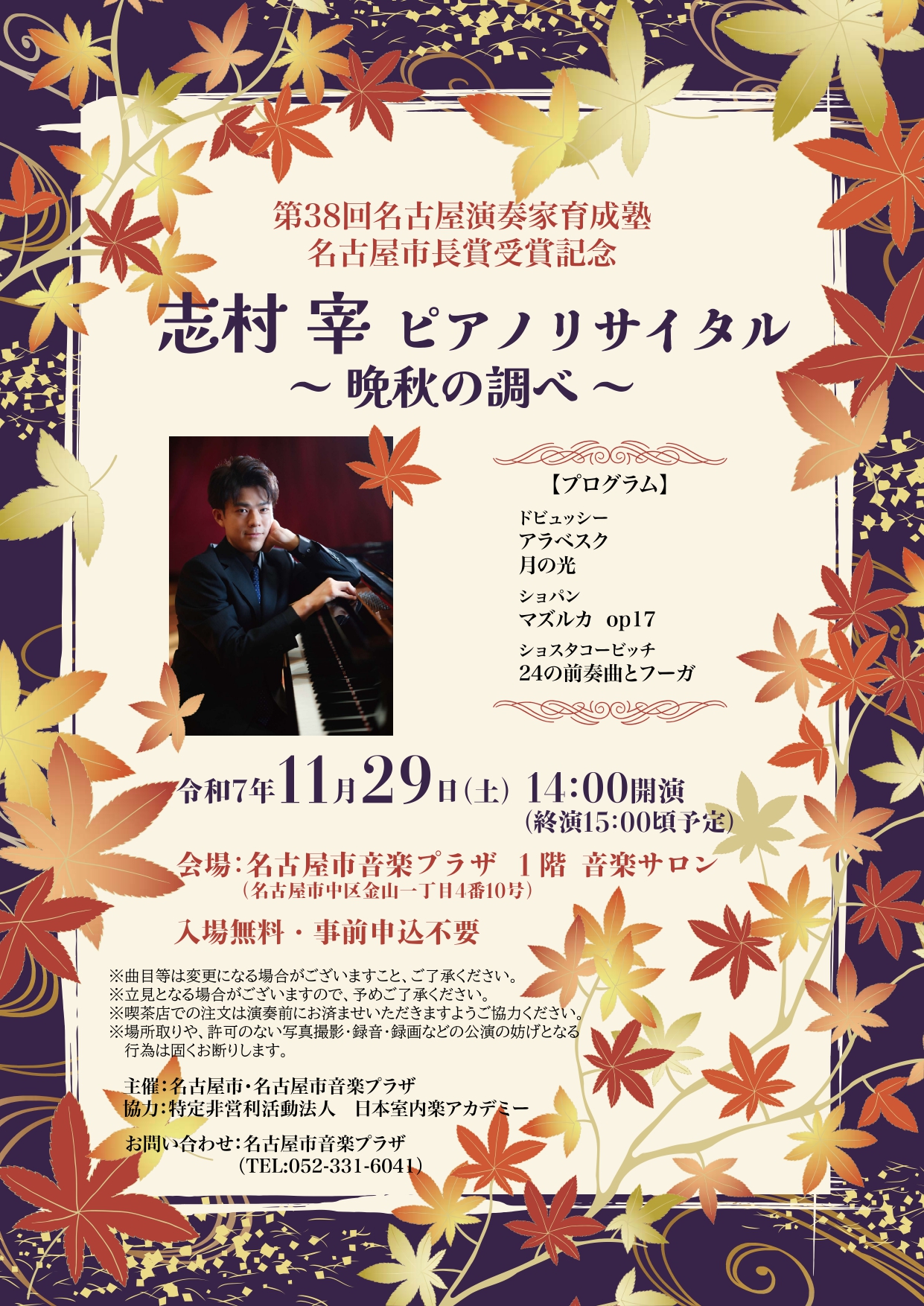 「志村 宰　ピアノリサイタル」チラシ画像