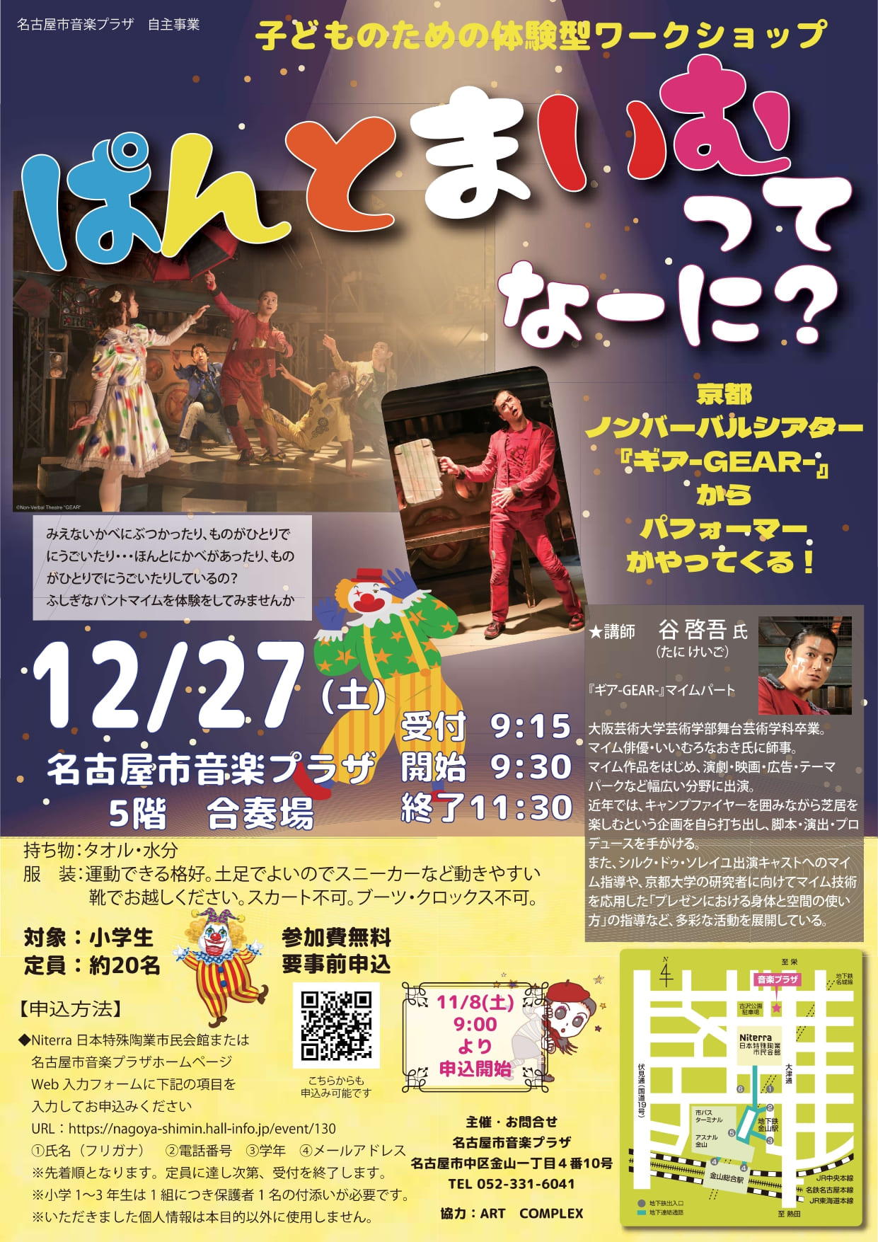 「ぱんとまいむってなーに？」チラシ画像