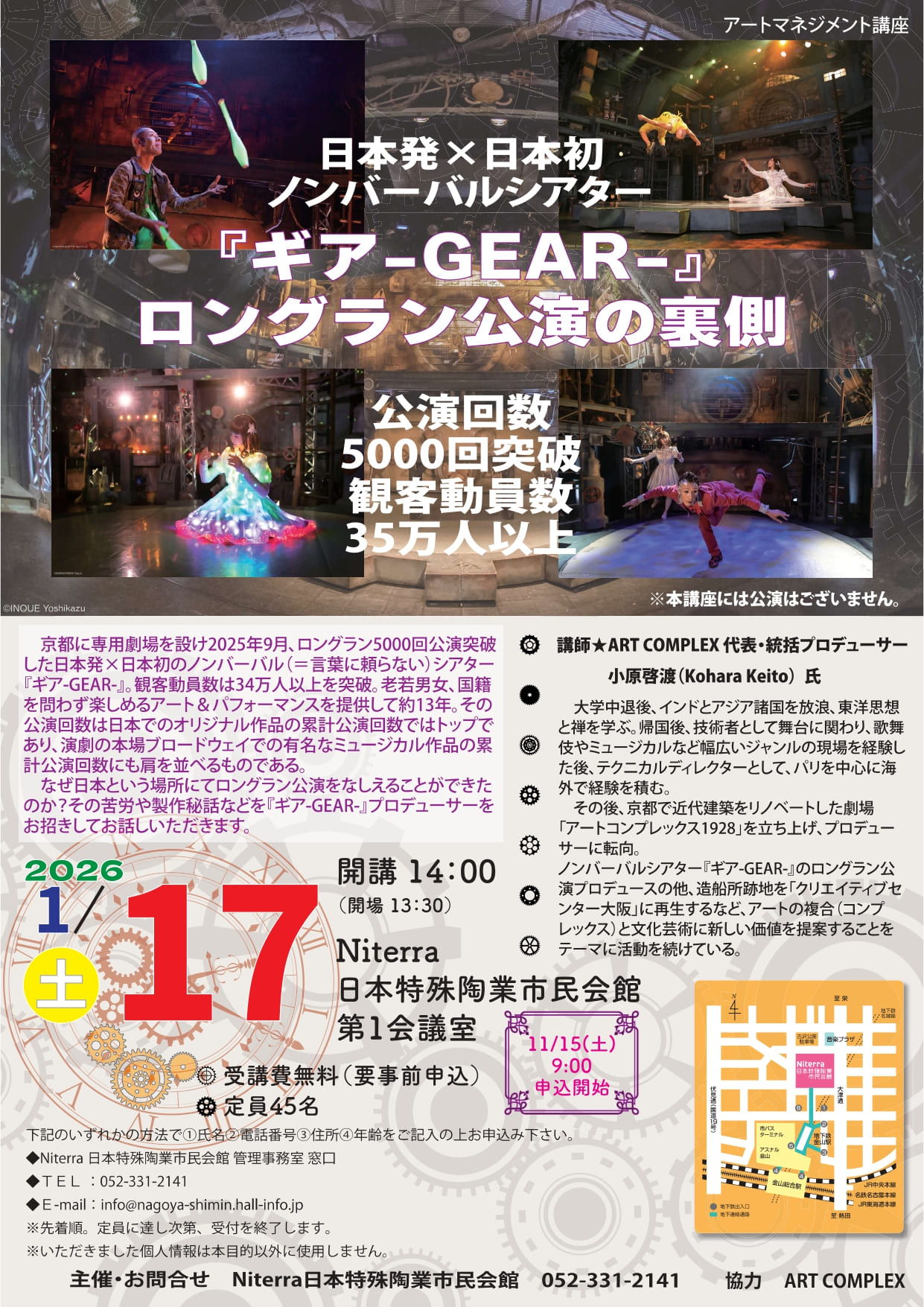 「『ギア-GEAR-』ロングラン公演の裏側」チラシ画像