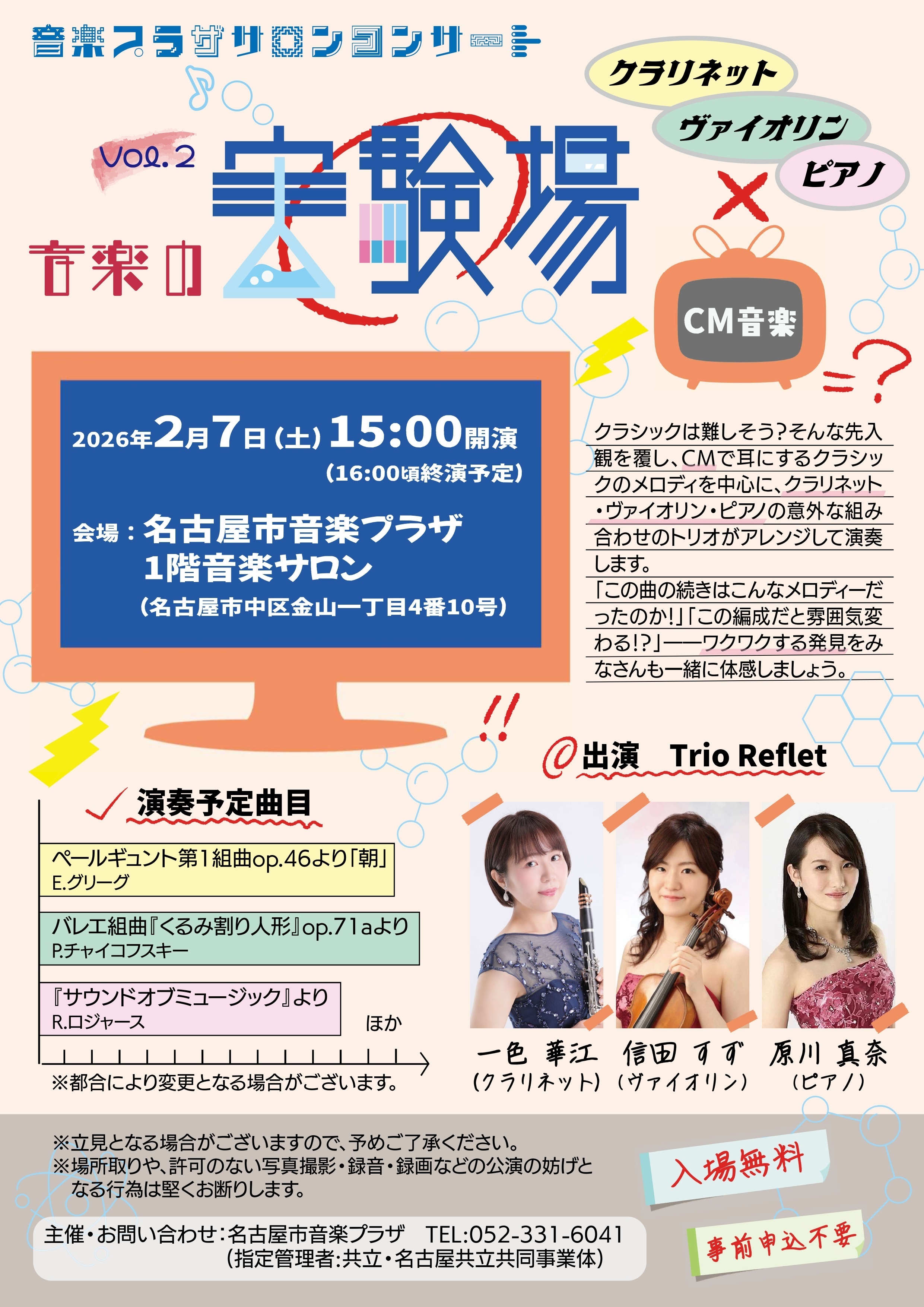「サロンコンサートVol.2」チラシ画像