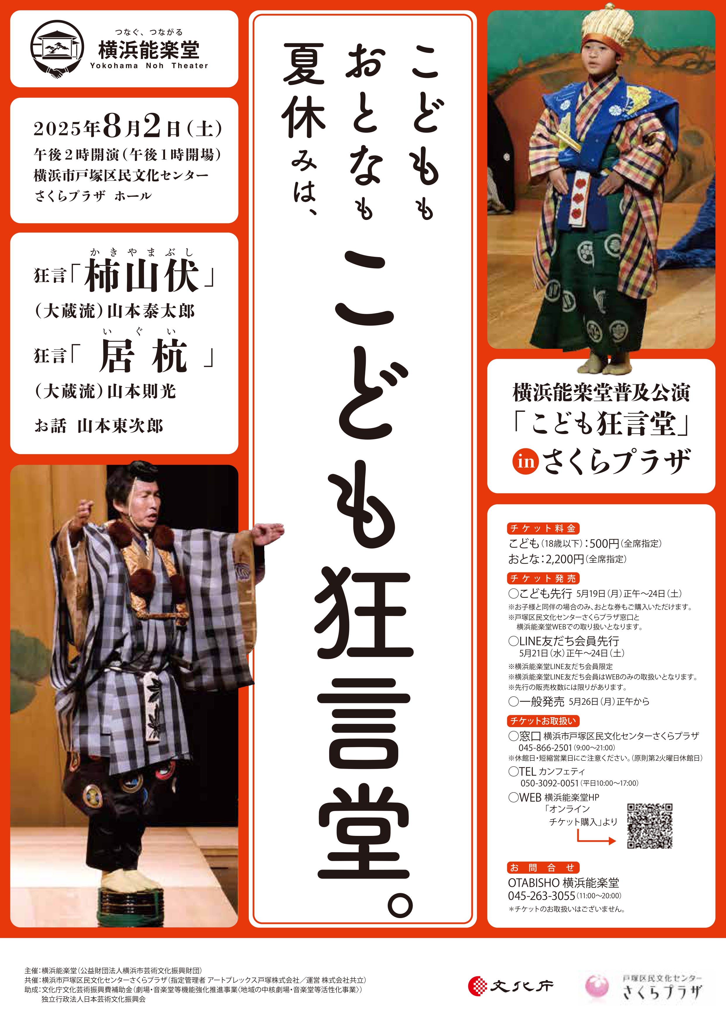 普及公演「こども狂言堂」 in さくらプラザ〜チラシ