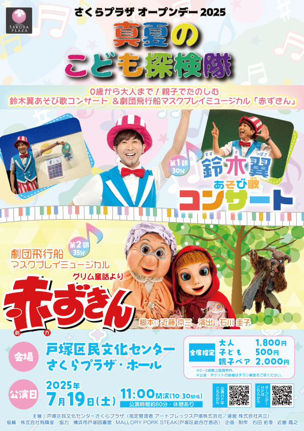 鈴木翼&赤ずきん公演チラシ