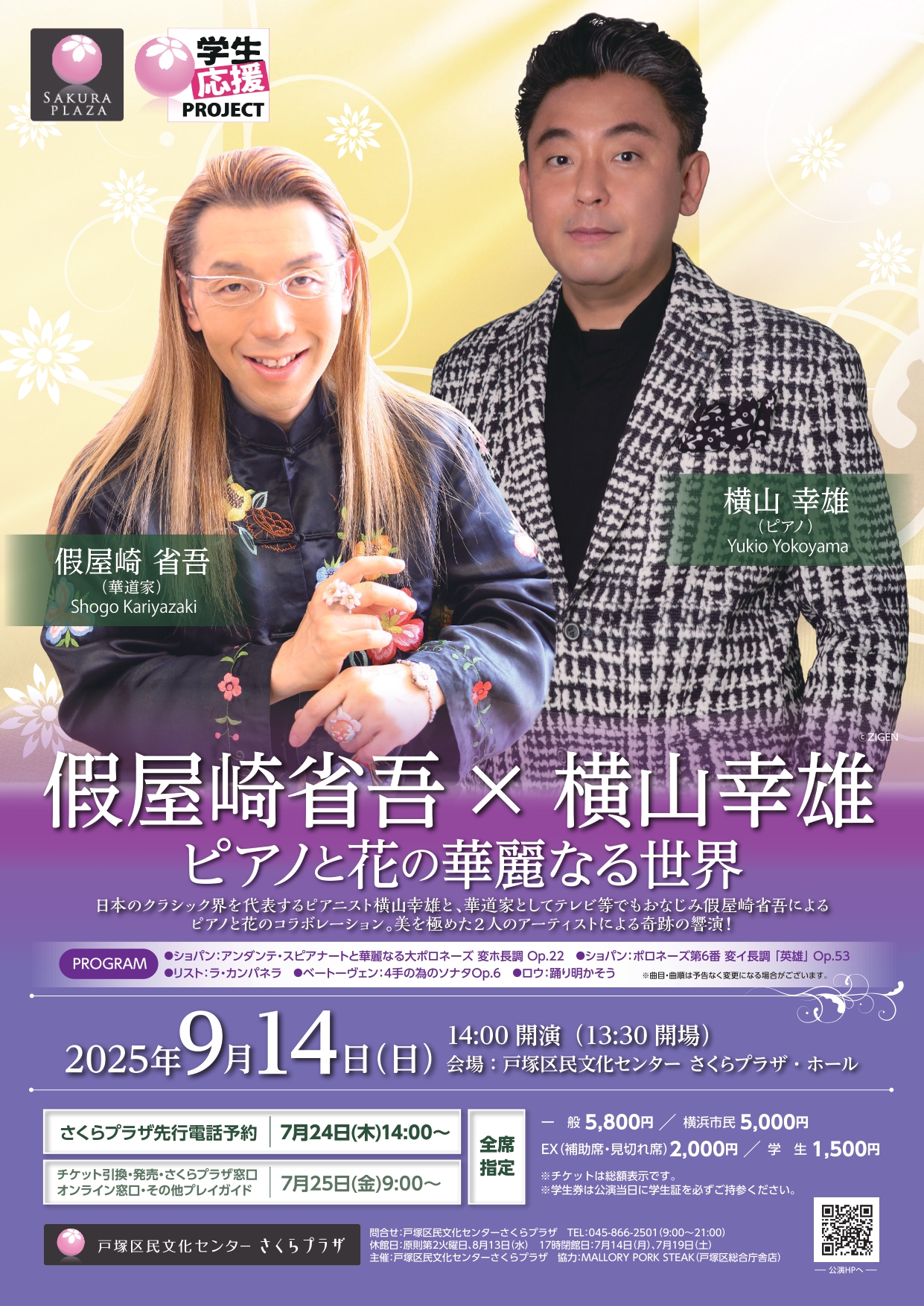 前橋汀子チラシ画像