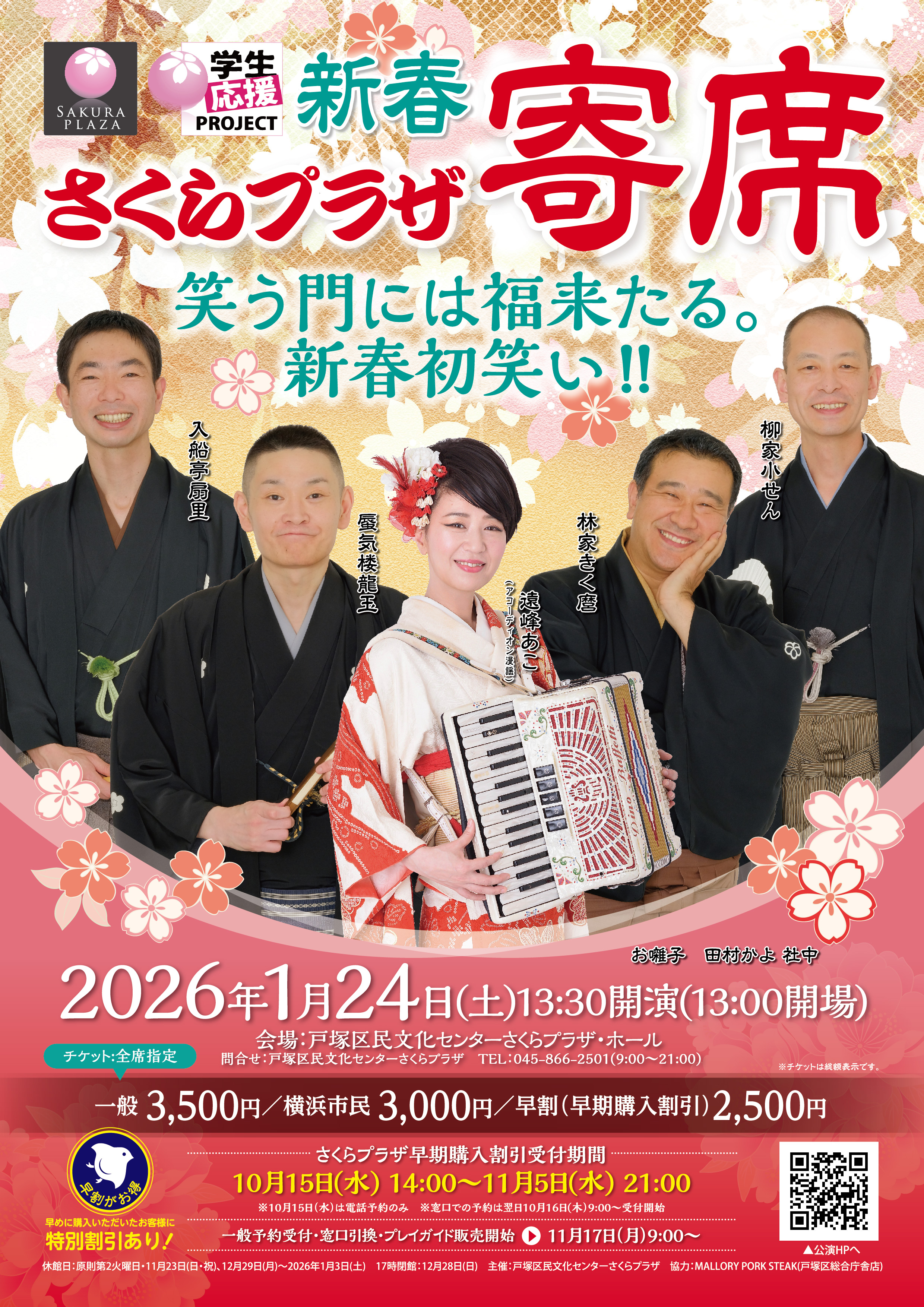 新春寄席の公演チラシ